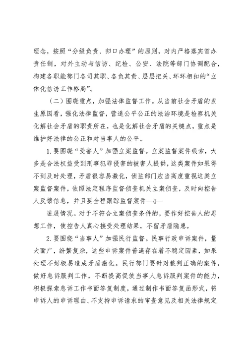 基层检察院“化解社会矛盾”的思考[精选多篇]