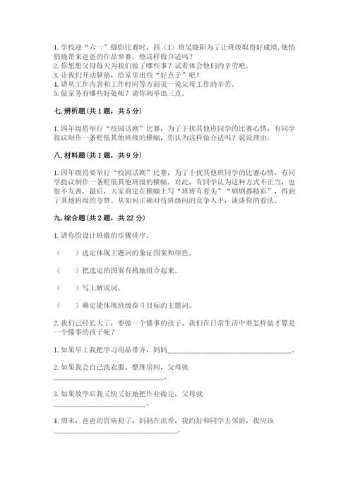 部编版四年级上册道德与法治期中测试卷附参考答案（完整版）.docx