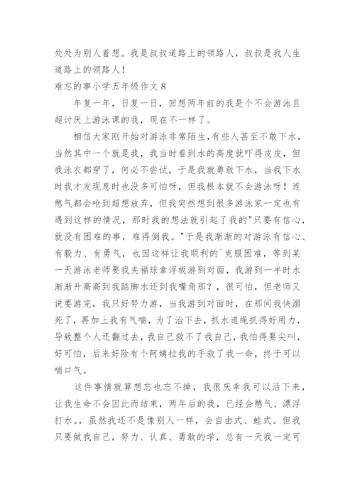 难忘的事小学五年级作文.docx