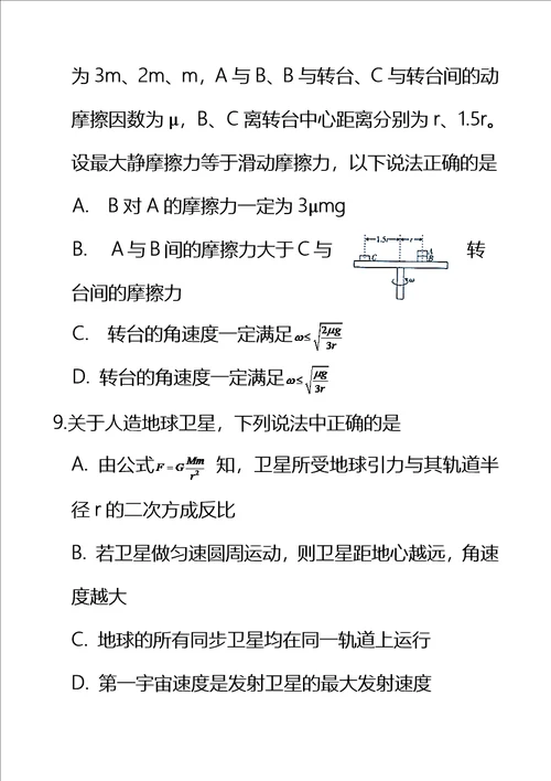 皖南八校2017届高三第一次联考物理word版