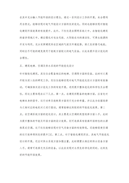 浅析基于智能化的建筑电气节能优化设计.docx