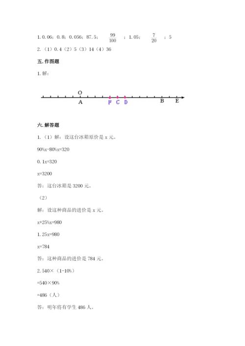 永昌县六年级下册数学期末测试卷审定版.docx