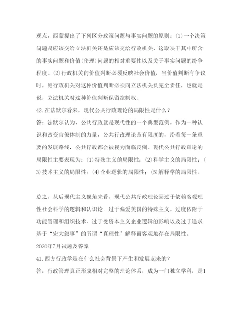 2022国开中央电大)行管本科《西方行政学说》十年期末考试简答题题库.docx