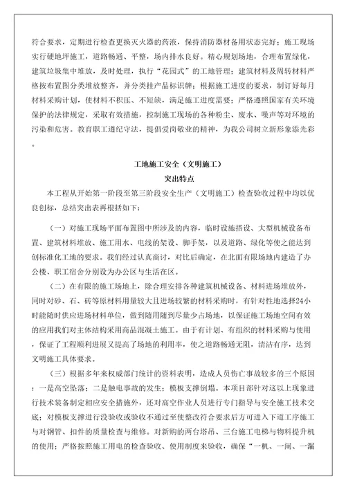 广场文明施工总结报告实习调研报告工作总结报告