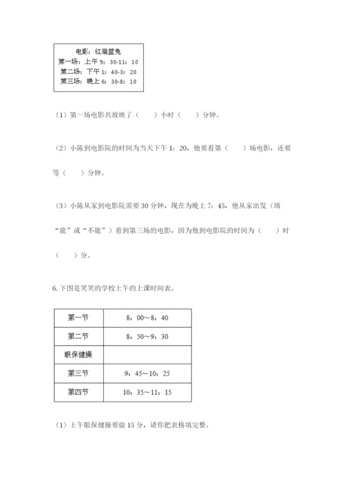 人教版三年级上册数学期中测试卷精品【b卷】.docx