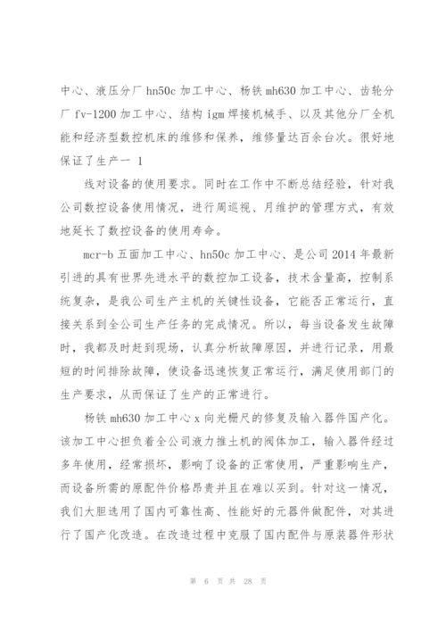 设备维修工作总结(多篇).docx