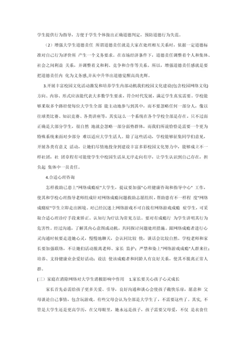 大学生网络成瘾行为的原因及其对策专项研究.docx