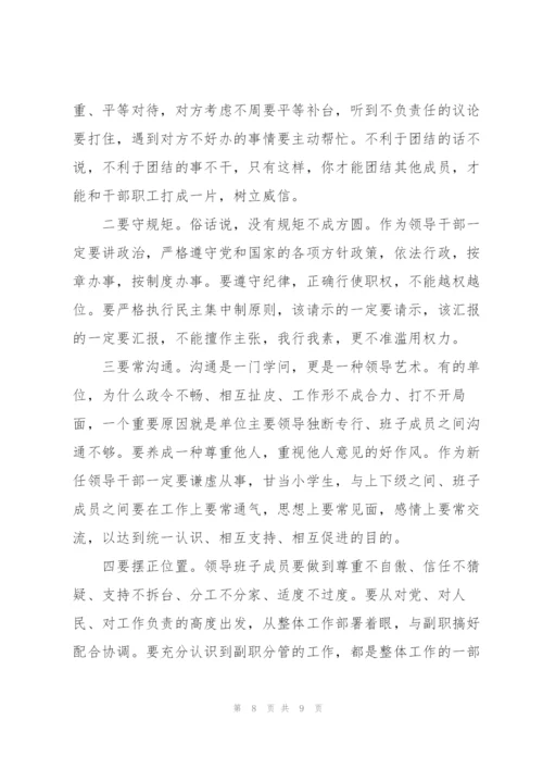 新提任干部任职前谈话内容.docx