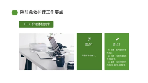 绿色简约商务院前急救护理工作流程培训PPT课件急救知识