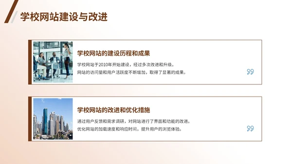 棕色商务风学校网站管理成果汇报PPT模板