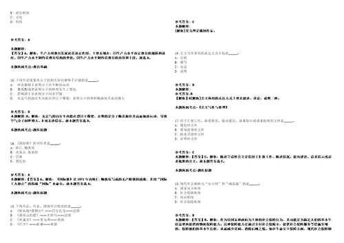 成都地铁运营有限公司2022年同岗位业务技术及生产人员社会招聘模拟卷附答案解析第086期