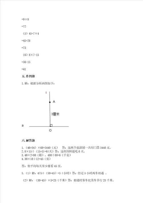 2022苏教版数学四年级上册期末测试卷含答案实用