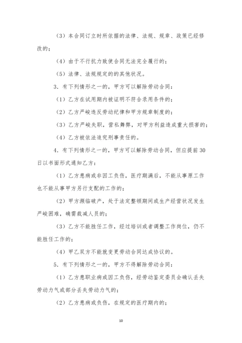 劳动合同集锦八篇.docx