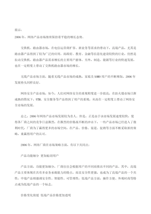 网络厂商产品市场策略简要分析.docx