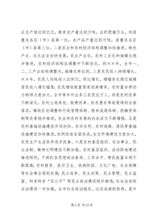 努力建设富裕文明和谐安康的新农村.docx