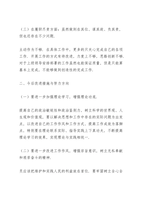 校长2021民主生活会个人对照检查材料.docx