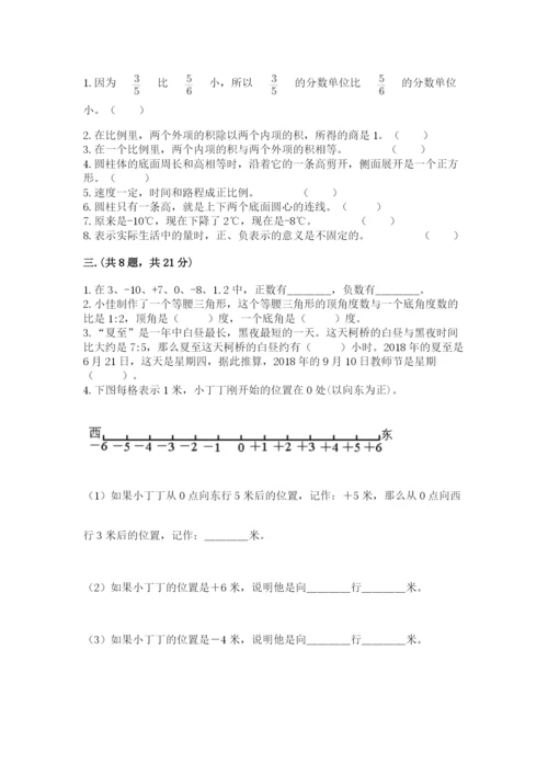 北师大版六年级数学下学期期末测试题及完整答案（网校专用）.docx