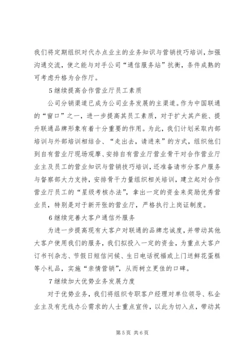 电信公司二零零五年工作总结与零六年计划.docx