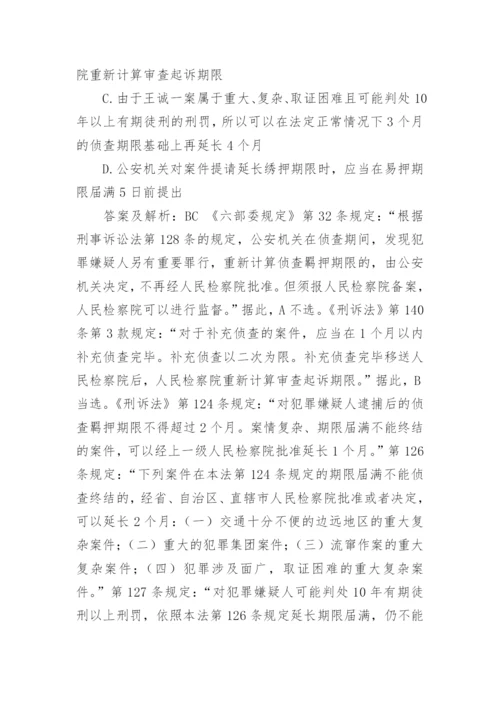 司法考试历年试题解析：刑事诉讼(三).docx