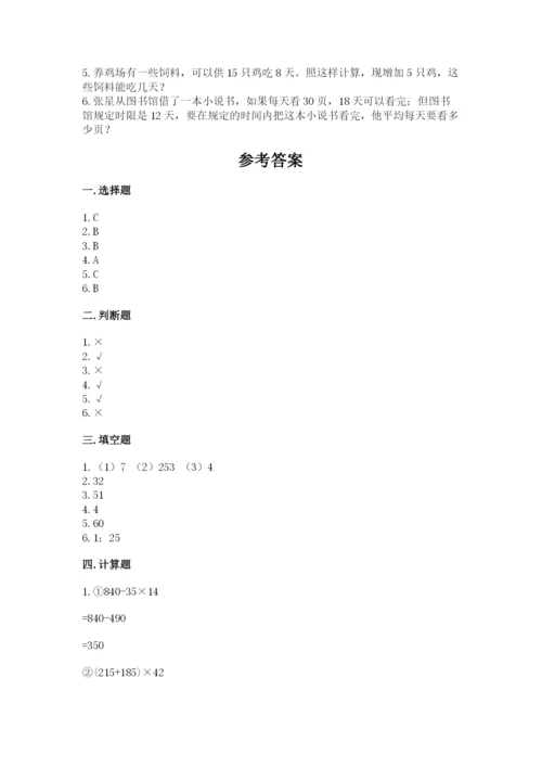 苏教版小学数学四年级上册期末卷【名师系列】.docx