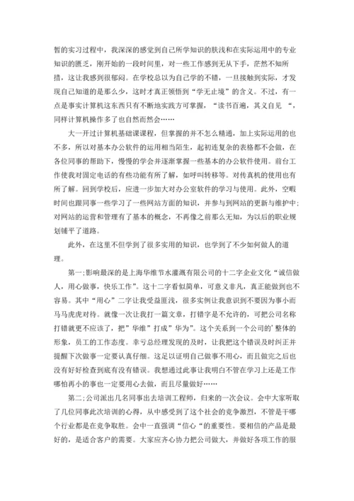 计算机暑假实习报告合集5篇.docx