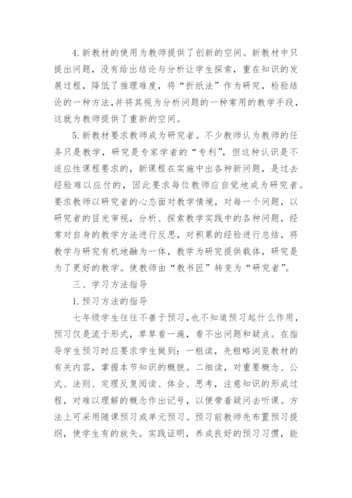 七年级数学论文5000字.docx