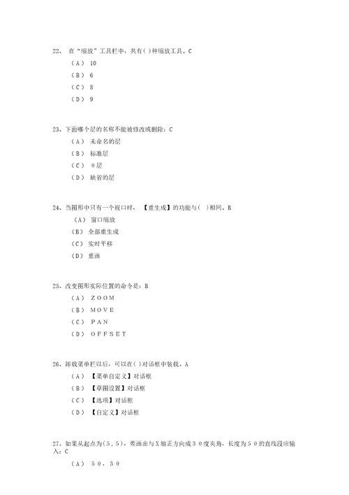 CAD考试题库有答案