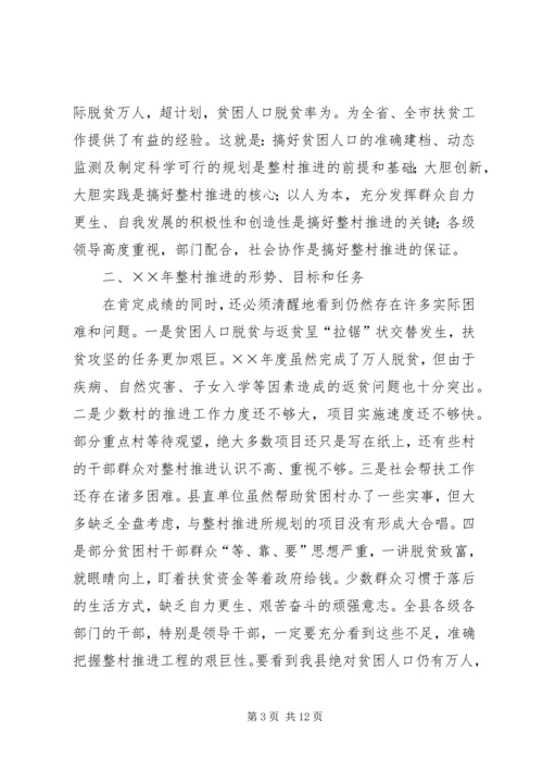 在整村推进会上的工作报告 (4).docx