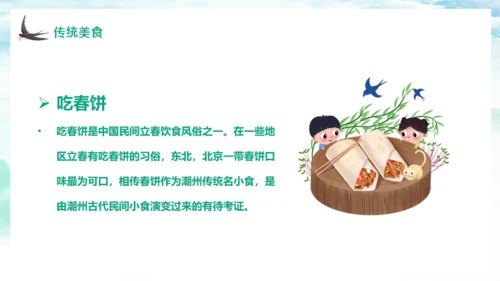 春天燕子归来立春通用PPT模板