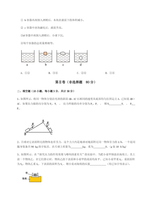 专题对点练习北京市第十五中学物理八年级下册期末考试章节测试A卷（解析版）.docx