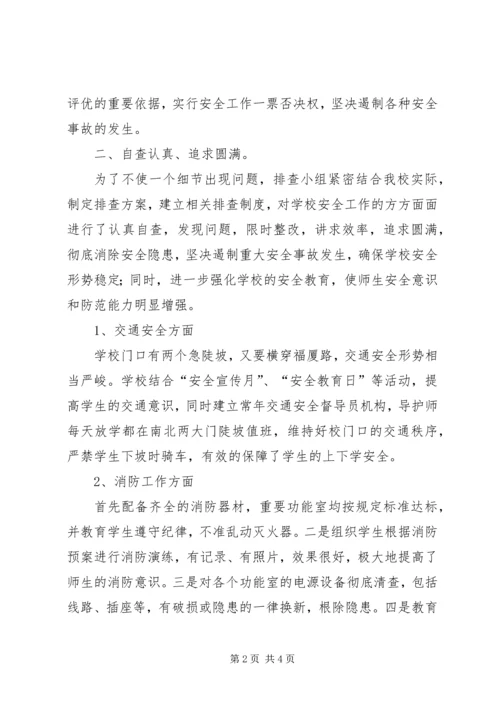 学校不稳定因素排查工作调研报告 (6).docx