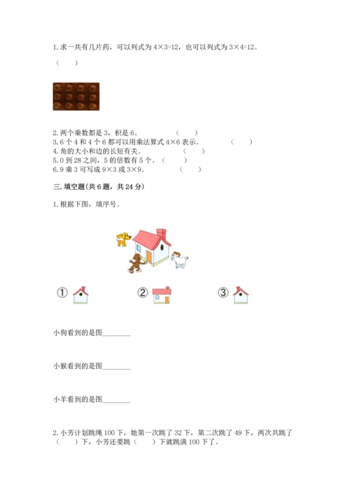 人教版二年级上册数学期末测试卷附答案【典型题】.docx