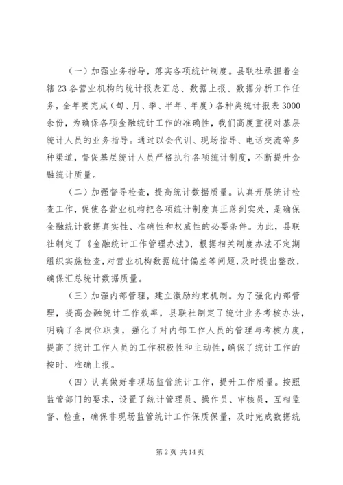 做好金融统计工作提升金融服务质量.docx