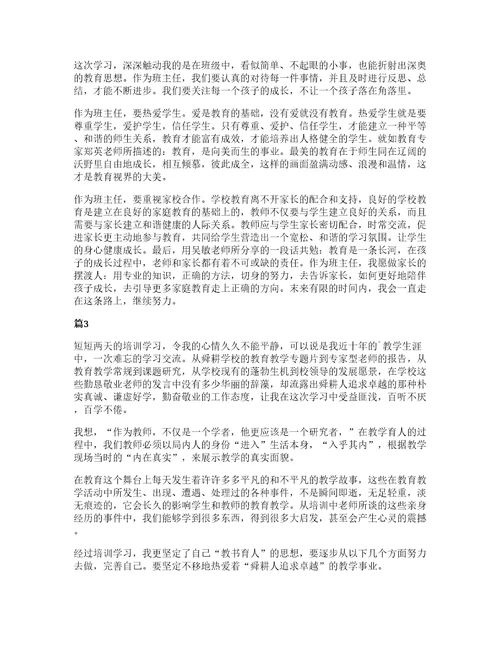 幼儿教师音乐教育培训心得