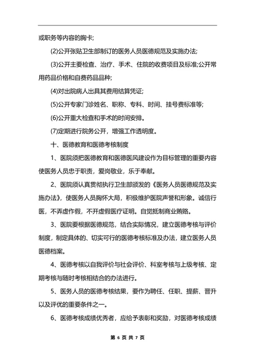 最新医院行政管理制度模板
