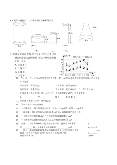 202107燕山地区20202021学年第二学期六年级期末质量监测数学试卷