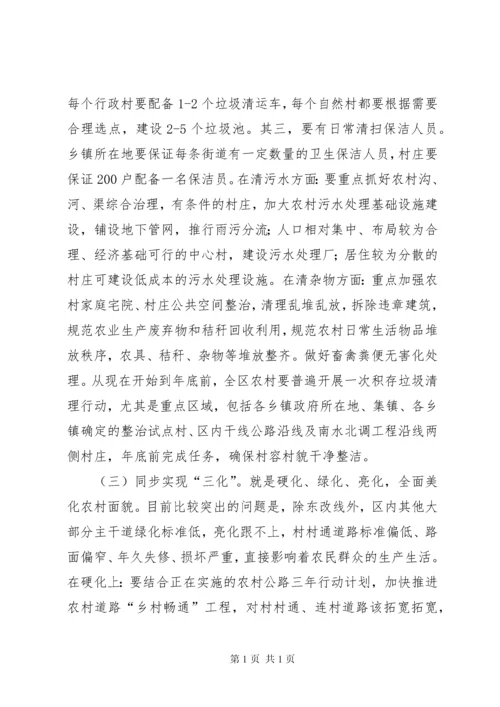 全区改善农村人居环境建设美丽乡村工作会议讲话稿.docx