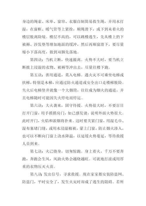 小学生消防安全演讲稿.docx