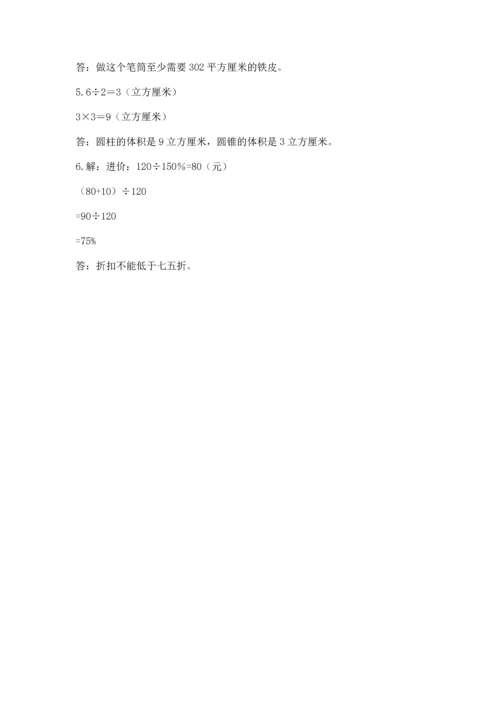 北师大版六年级下册数学期末测试卷加解析答案.docx