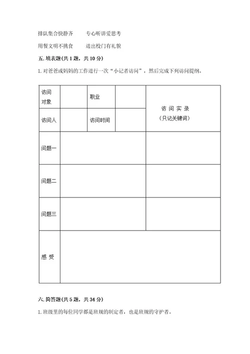 已上传部编版四年级上册道德与法治期中测试卷含答案（基础题）