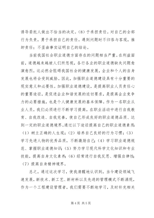 二级建造师继续教育学习心得_1.docx