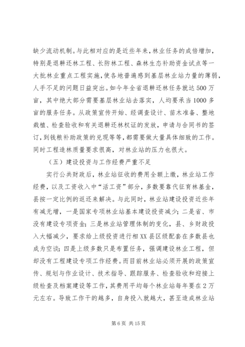 基层林业工作站建设情况的调研报告_1 (2).docx