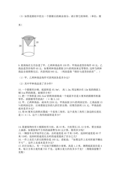 六年级小升初数学应用题50道附完整答案（网校专用）.docx