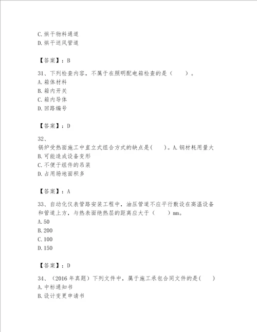 一级建造师之一建机电工程实务题库附答案夺分金卷