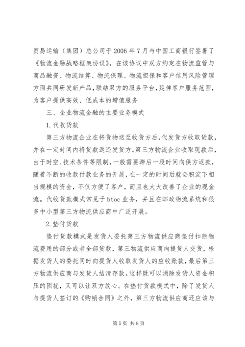 企业加强金融思考探析.docx