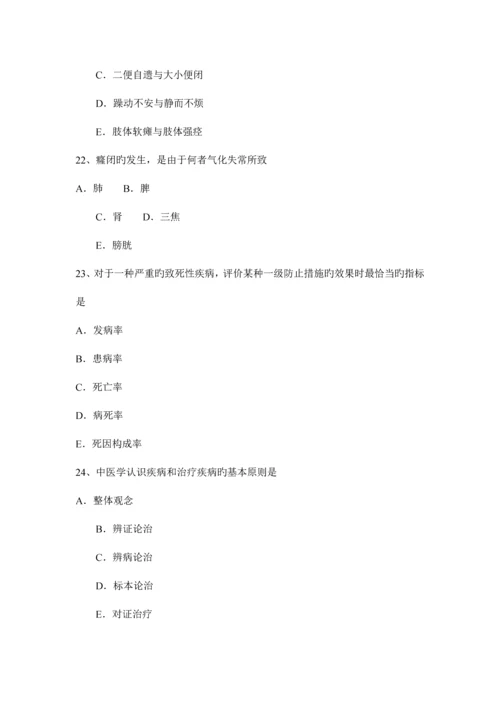 2023年陕西省中医执业助理医师针灸学考试试题.docx