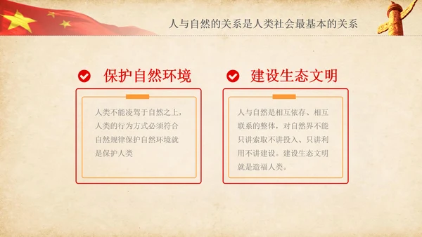 绿水青山就是金山银山生态文明PPT课件