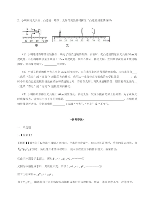 专题对点练习福建泉州市永春第一中学物理八年级下册期末考试专项攻克试题（详解版）.docx