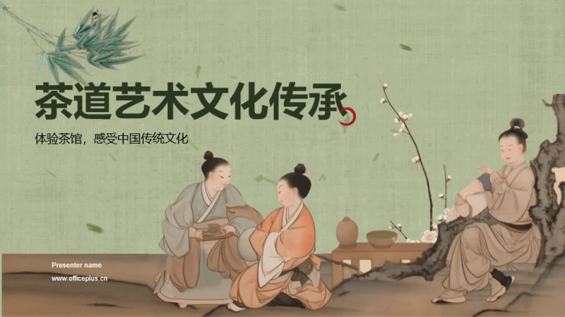 绿色中式复古插画中国传统茶道艺术文化传承