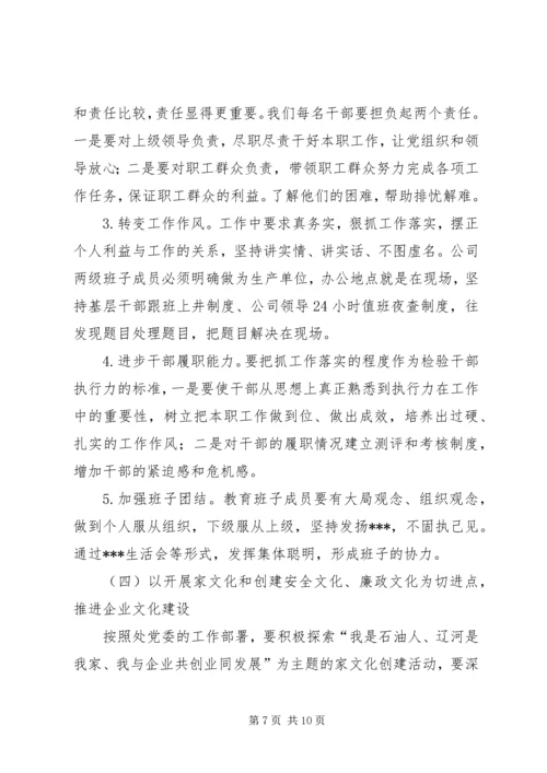 企业党建教育工作汇报.docx